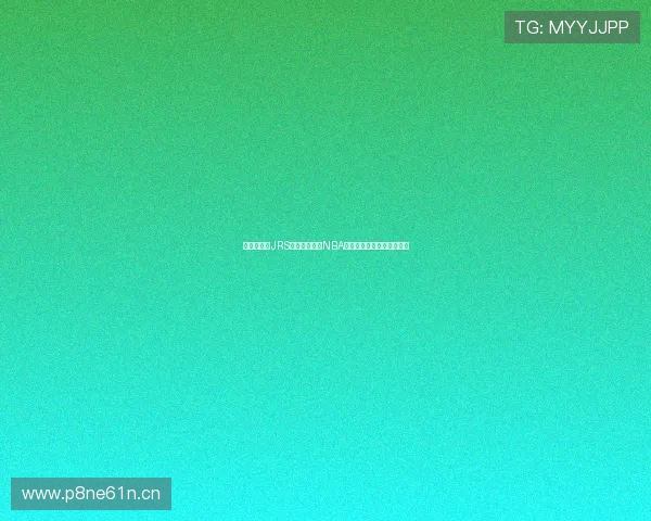 低调看球网JRS为您提供最全NBA赛事直播观看平台即时更新