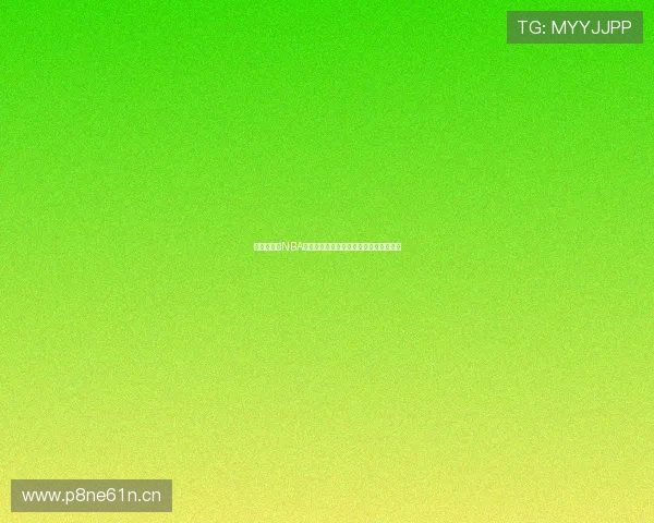 以来球体育NBA直播免费观看全场比赛精彩赛事实时更新